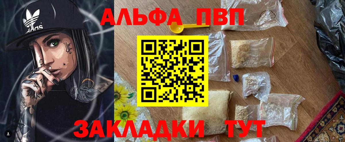 Alpha PVP кристаллы  Вход с VPN  A-PVP мука  Железногорск  A-PVP кристаллы 