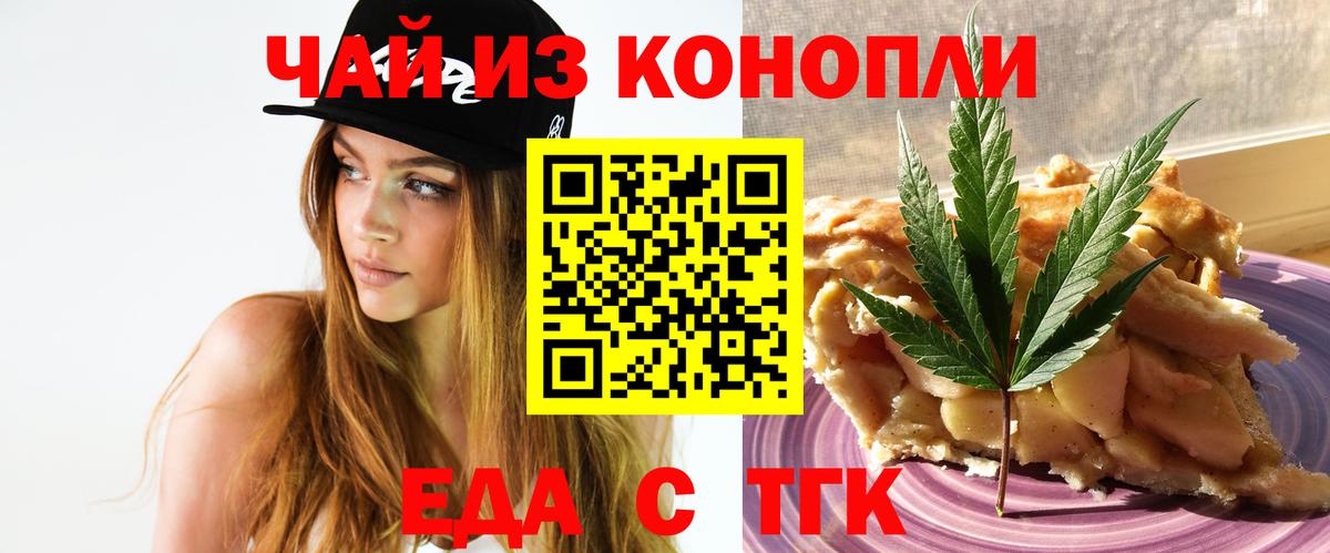 Cannafood конопля  Вход с VPN  Железногорск 