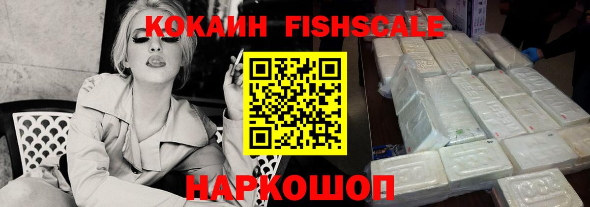 COCAIN FishScale Железногорск