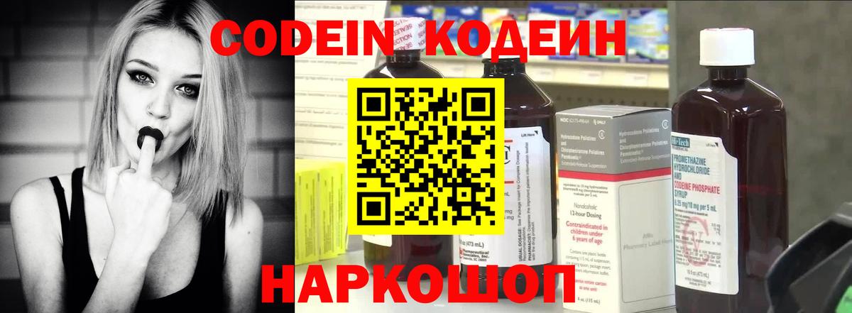Codein Purple Drank  Вход с VPN  Железногорск  Кодеиновый сироп Lean Purple Drank 