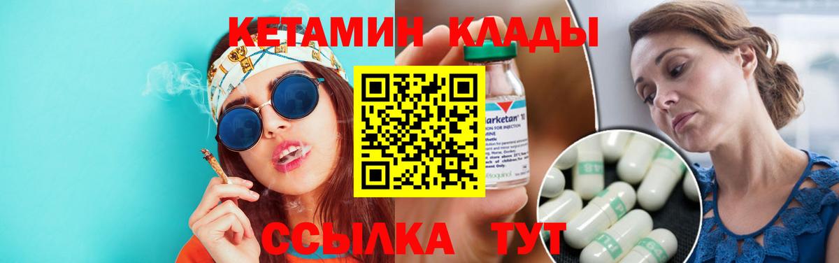 Кетамин VHQ  Вход с VPN  Железногорск 