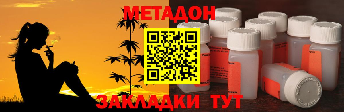 Железногорск  МЕТАДОН VHQ  Вход с VPN 