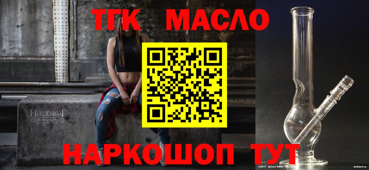 Железногорск  Дистиллят ТГК Wax  продажа наркотиков  Вход с VPN 