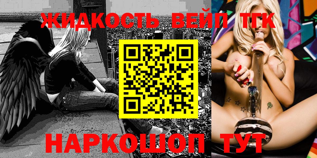 Дистиллят ТГК жижа Железногорск